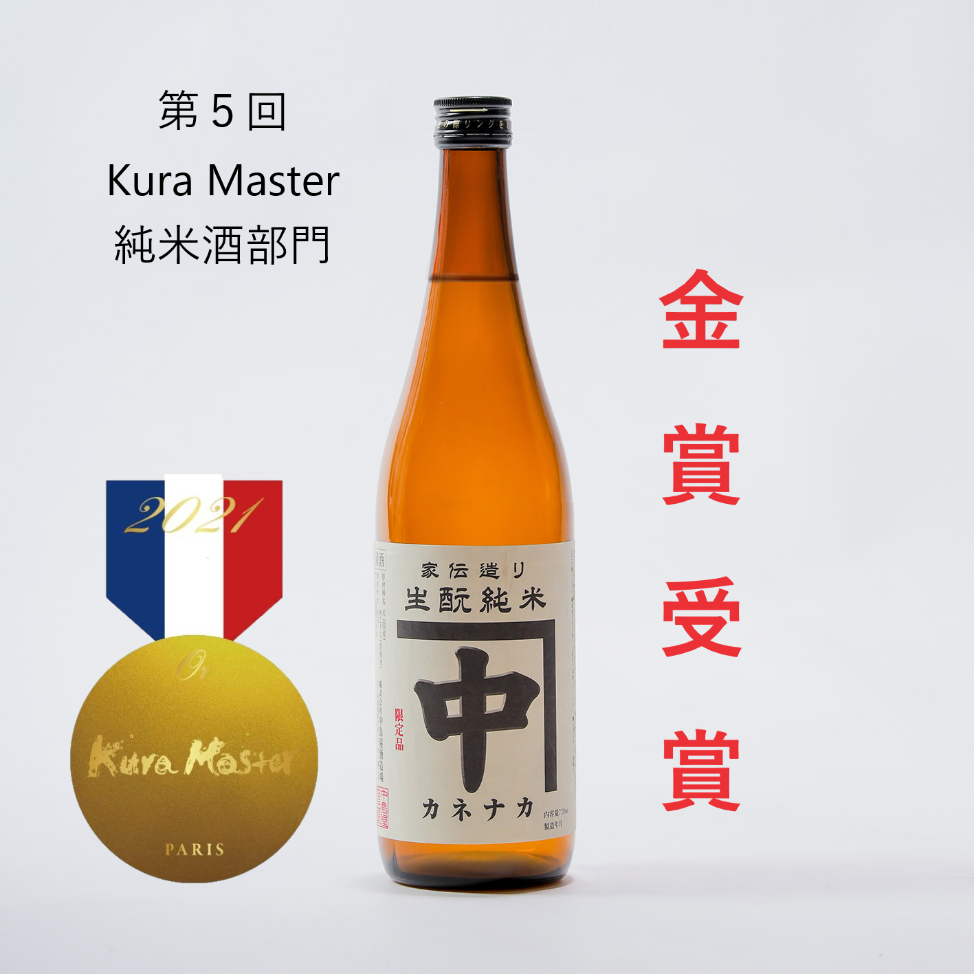 カネナカ きもと純米 1800ml