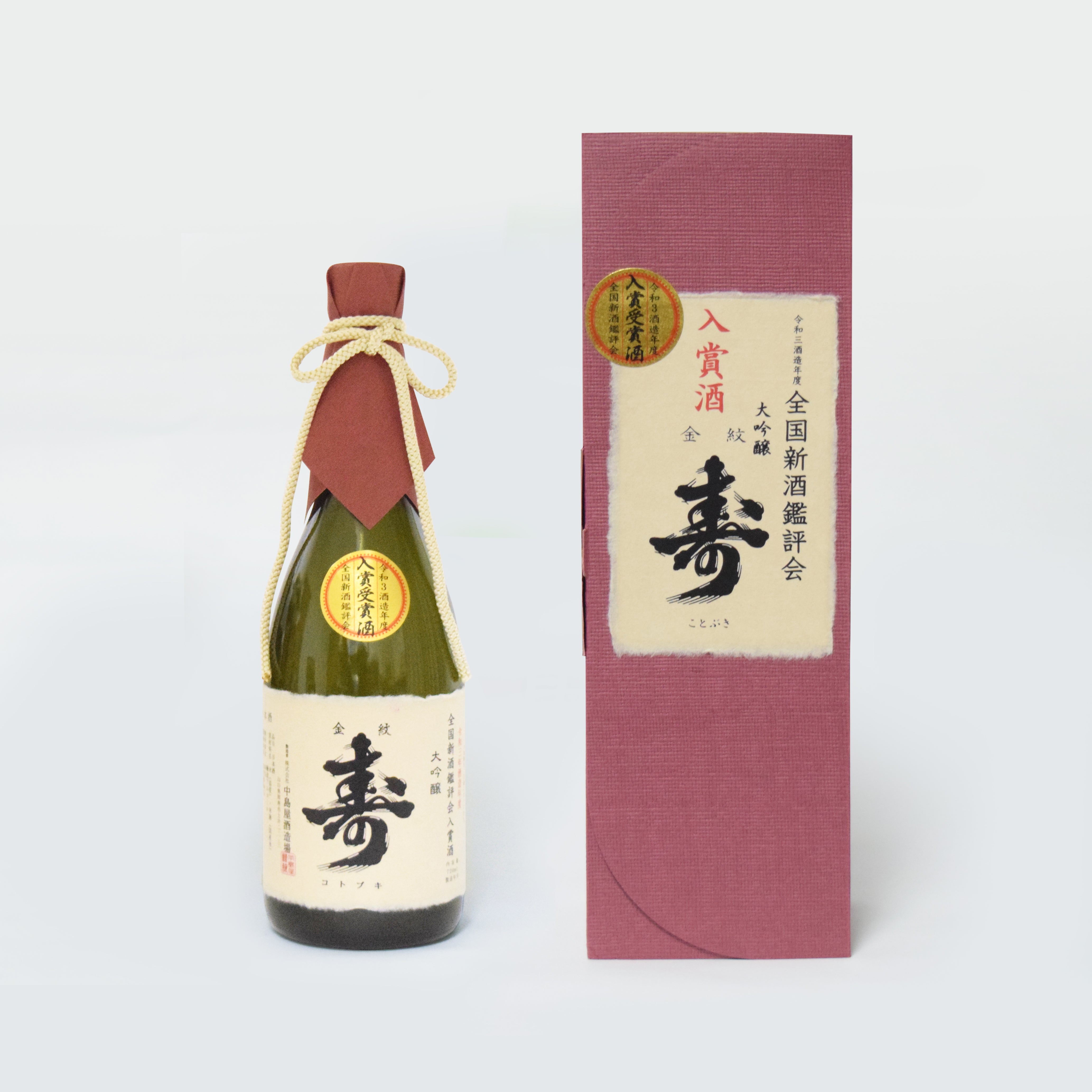 寿 大吟醸 全国新酒鑑評会入賞受賞酒 720ml（箱付き） – 中島屋酒造場