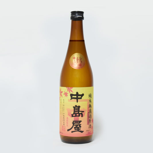 中島屋 純米無濾過原酒 秋上がり 720ml